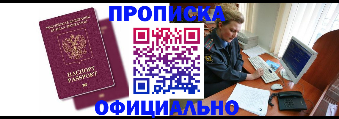 временная регистрация поиск в Армянске
