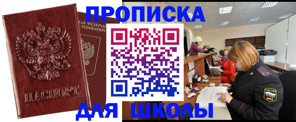 прописка для военкомата в Армянске
