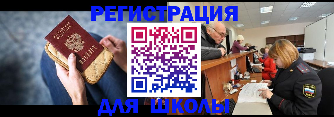 временная регистрация 2025 в Армянске