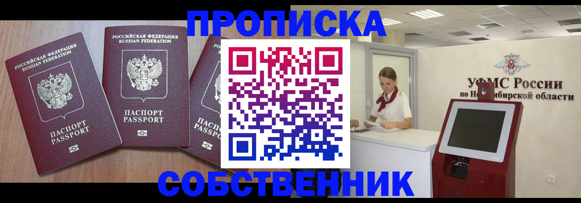 временная регистрация в квартире в Армянске