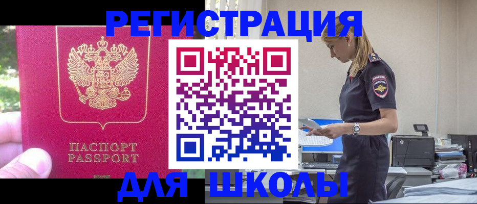 купить прописку в Армянске