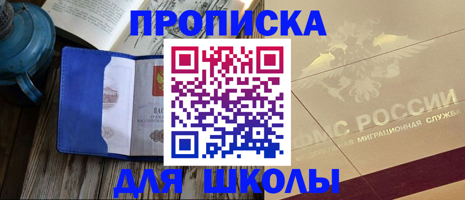 прописка законно в Армянске