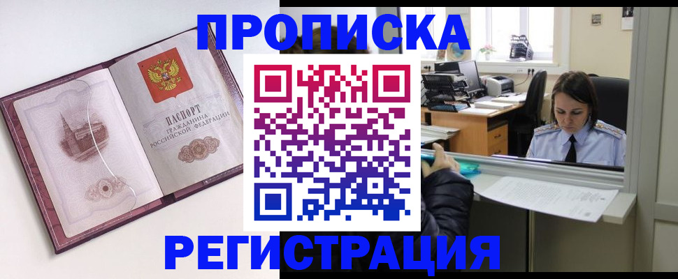 временная прописка в Армянске