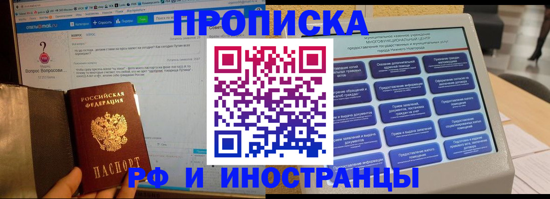 временная регистрация надежно в Армянске