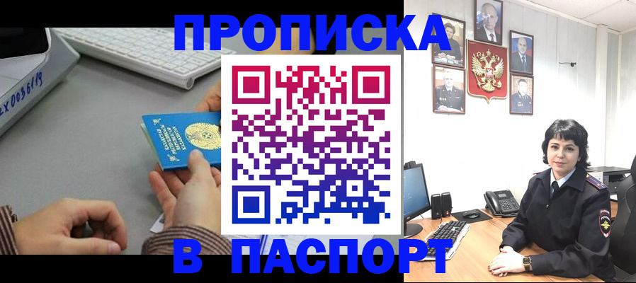 прописка в Армянске
