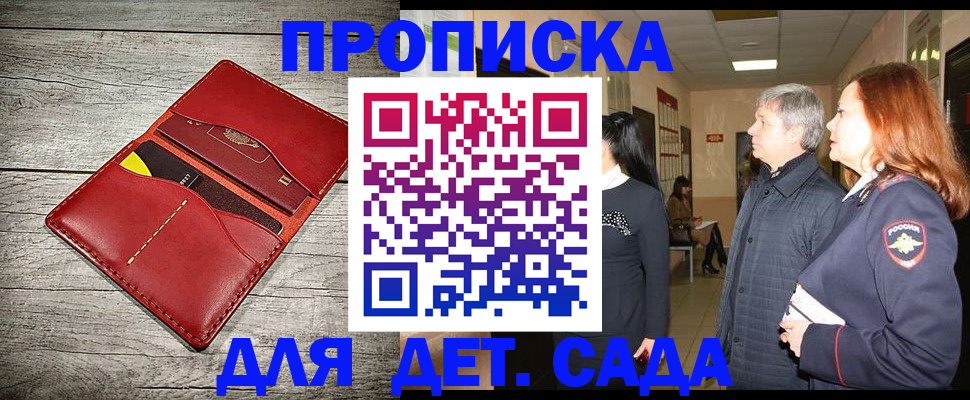 прописка законно в Армянске