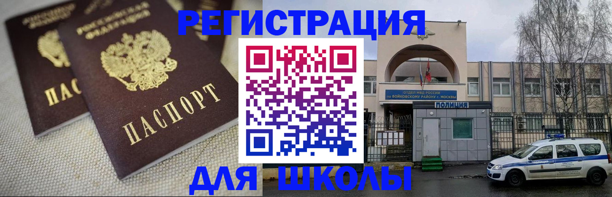 временная регистрация для всех в Армянске