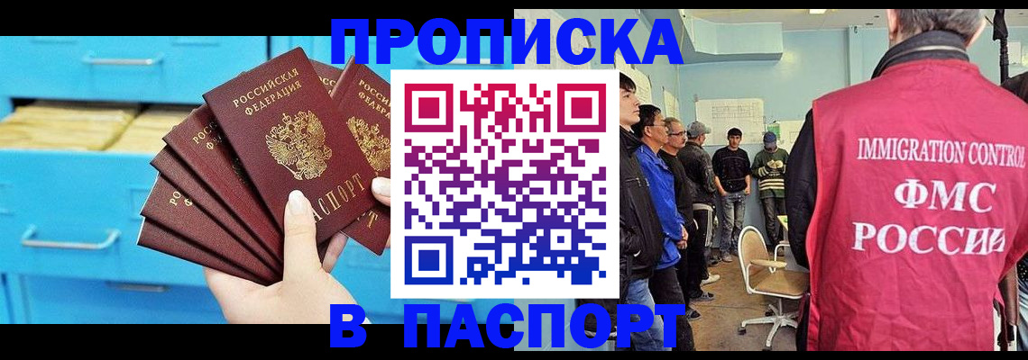 прописка штамп в Армянске