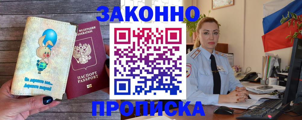 временная регистрация собственник в Армянске